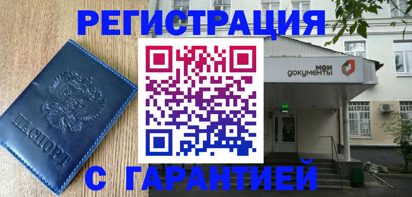 временная регистрация госуслуги в Тимашёвске